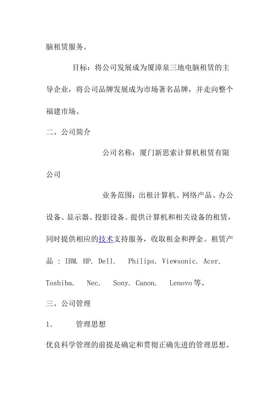 电脑租赁电子商务创业计划书_第2页