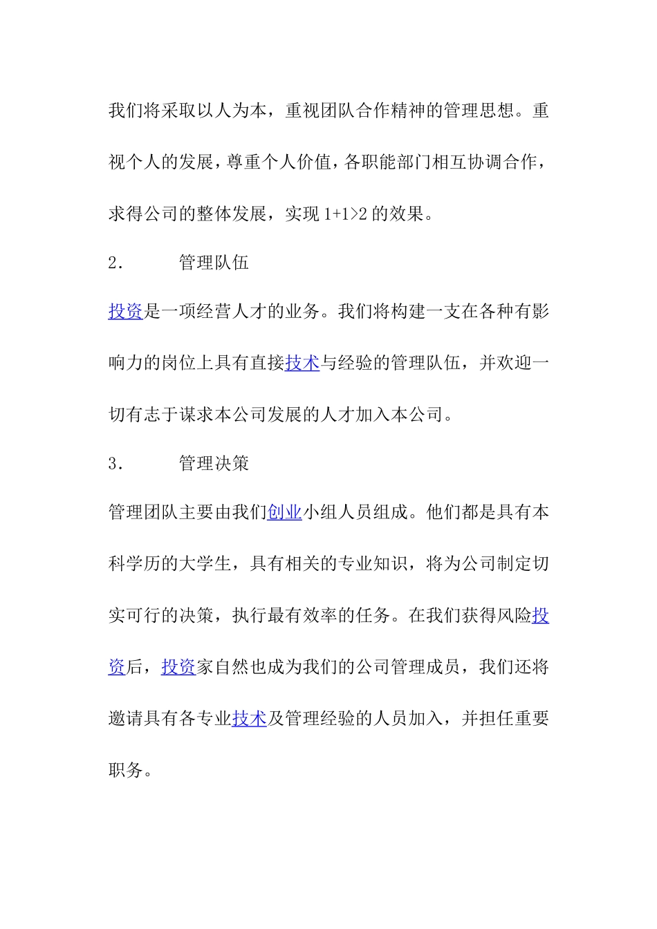 电脑租赁电子商务创业计划书_第3页