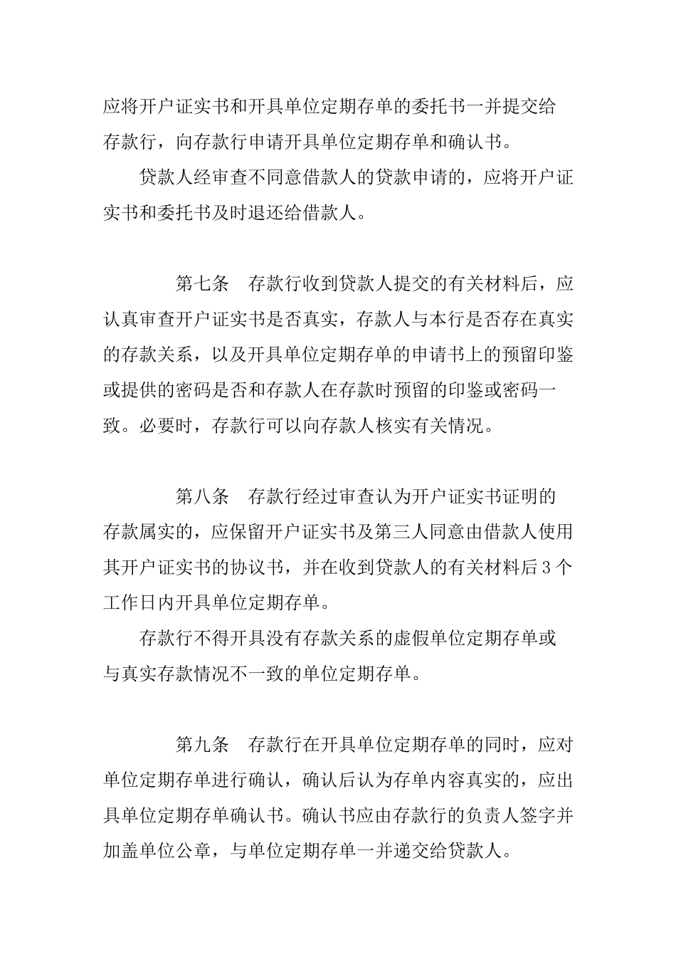单位定期存单质押贷款管理规定_第3页