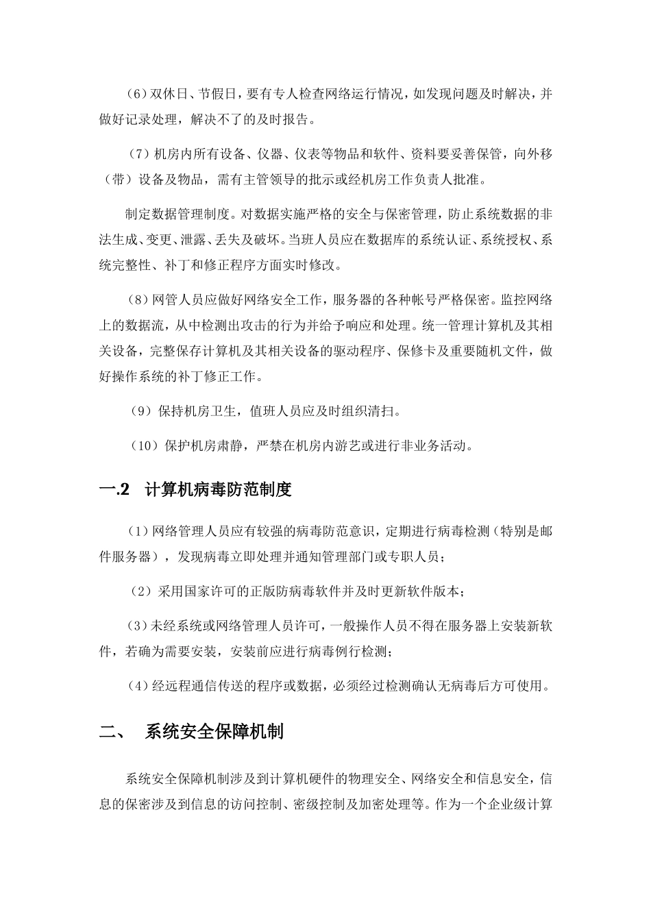 大数据平台系统项目安全保障制度_第2页