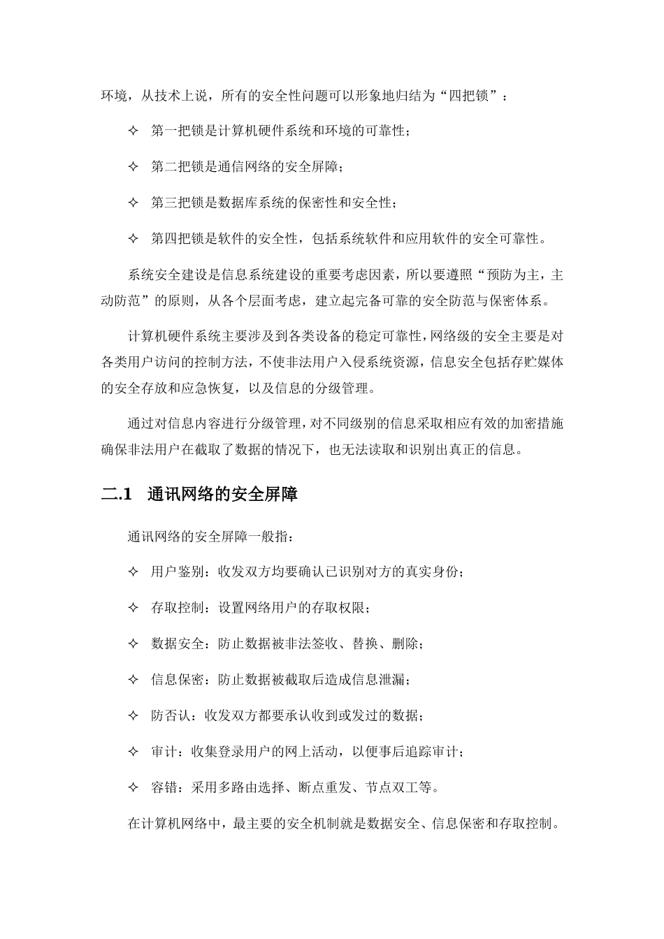 大数据平台系统项目安全保障制度_第3页