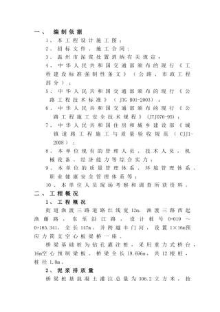 道路含桥梁和标线施工组织设计