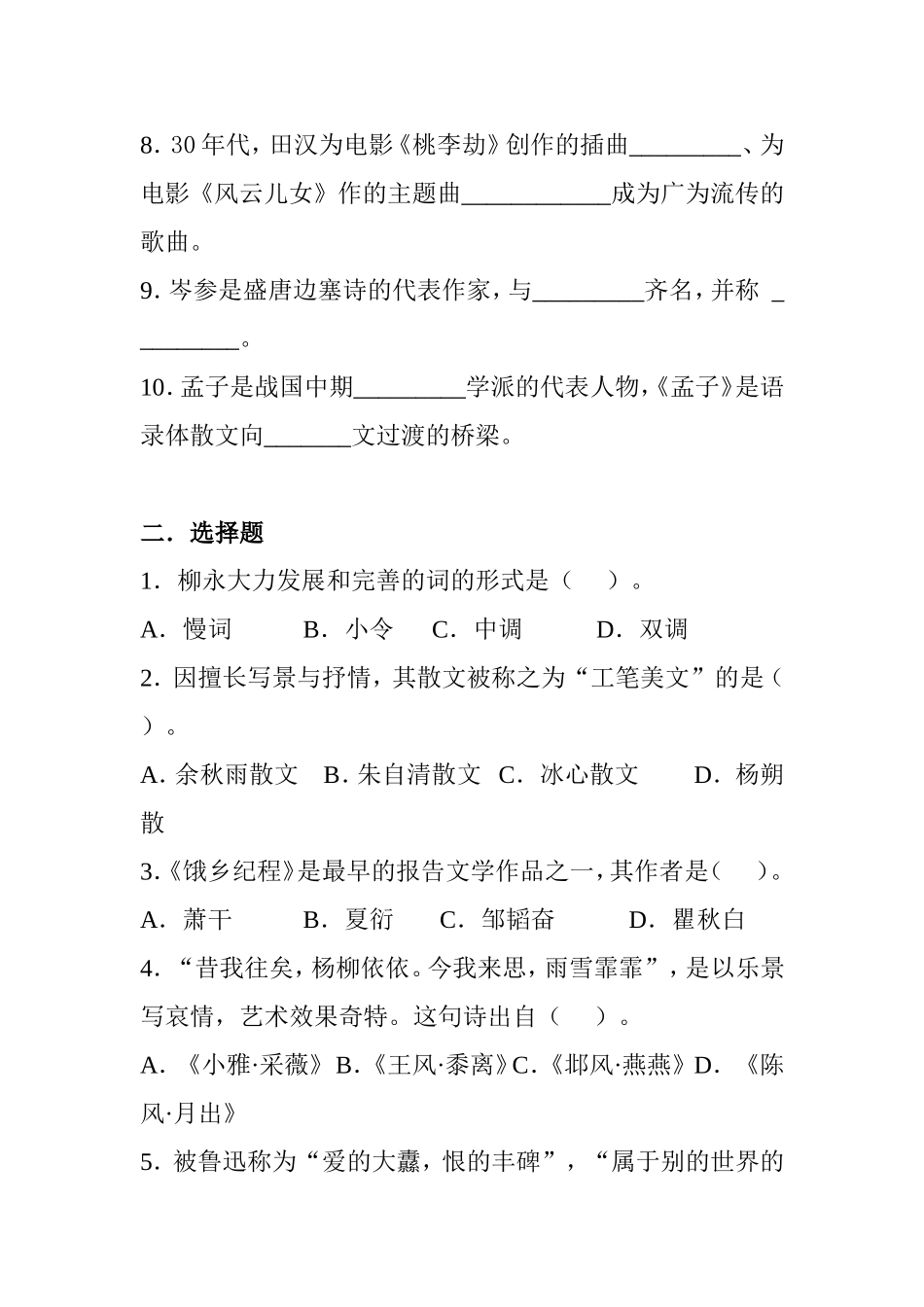 大学语文学习指南测试练习题_第2页
