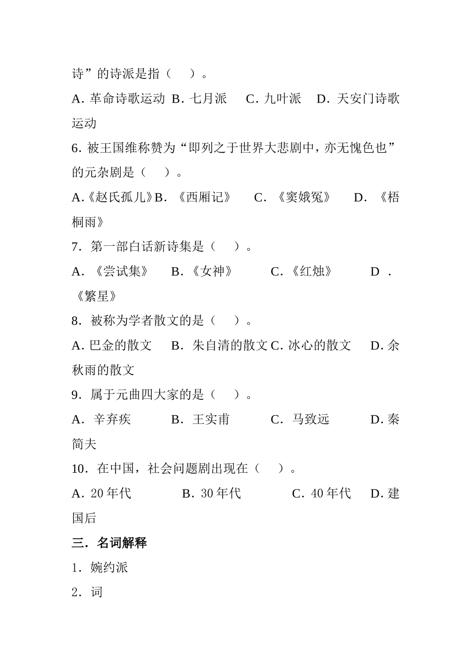 大学语文学习指南测试练习题_第3页