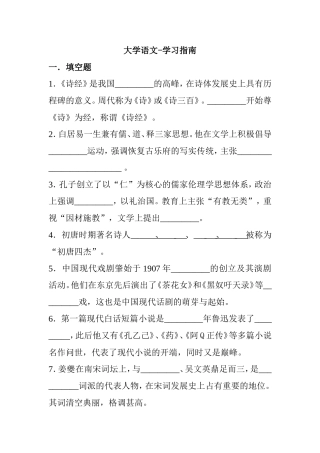 大学语文学习指南测试练习题