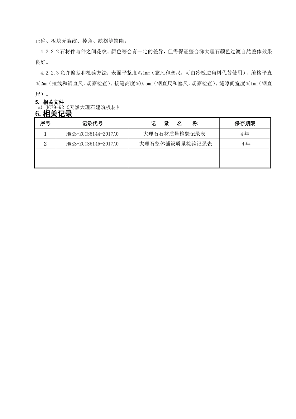 电梯有限公司大理石质量检验规范_第2页