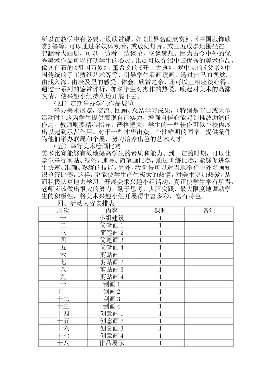 低年级美术兴趣小组工作计划_第2页