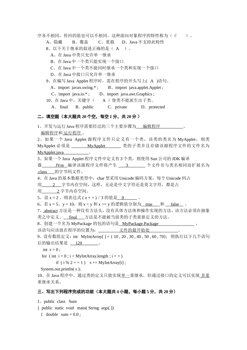 大学 JAVA程序设计期末考试试题_第2页