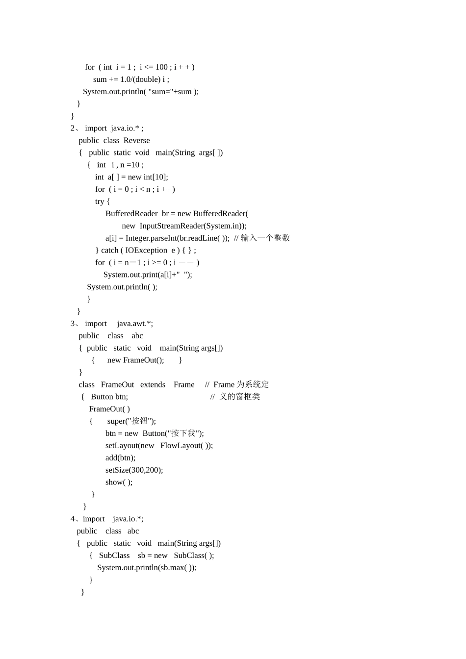 大学 JAVA程序设计期末考试试题_第3页