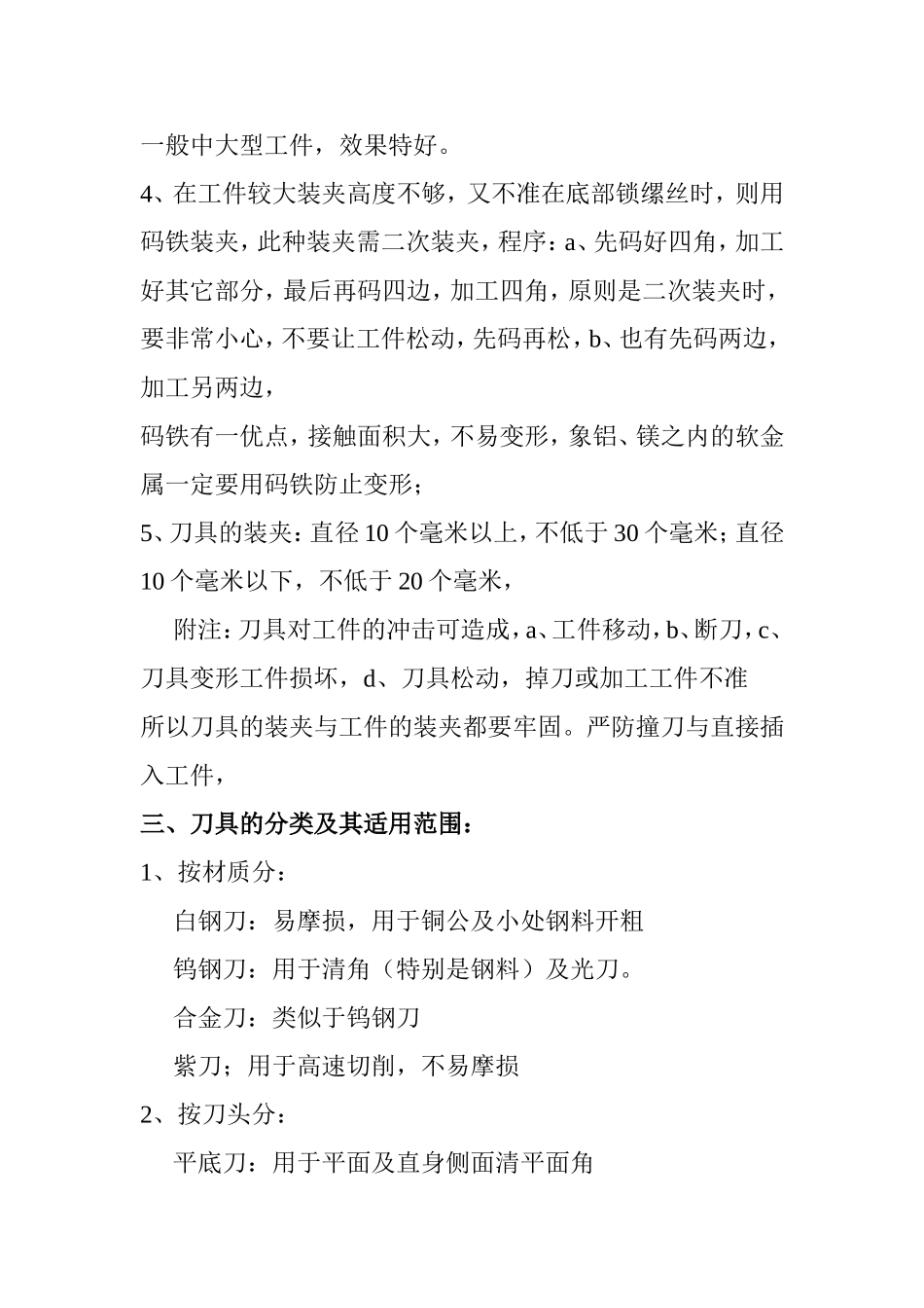 刀具的设计制作和流程知识点梳理汇总_第2页