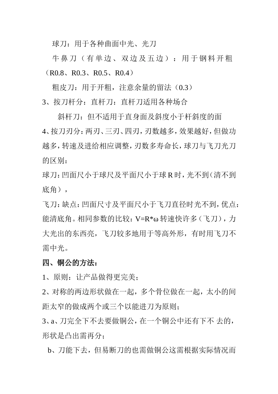 刀具的设计制作和流程知识点梳理汇总_第3页