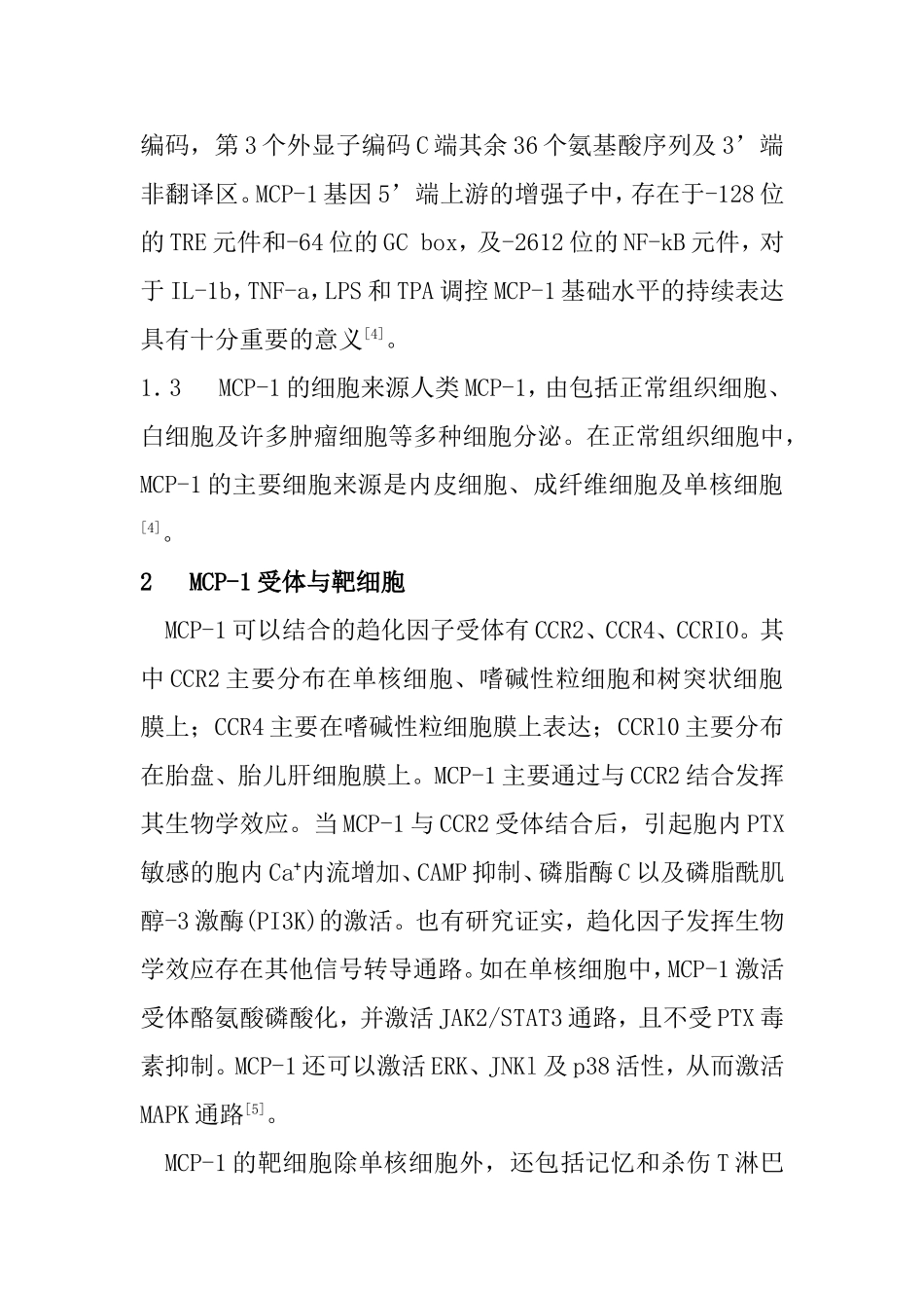 单核细胞趋化蛋白-1(MCP-1）与 胰腺癌的关系分析研究 临床医学专业_第3页