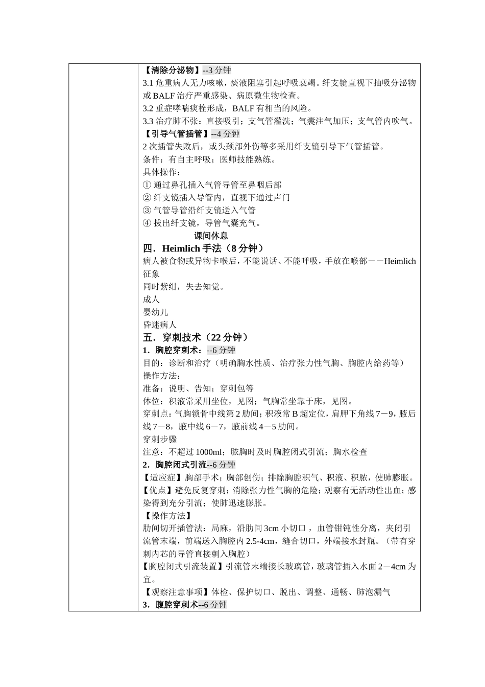大学临床医学专业急诊医学医学院教案_第3页