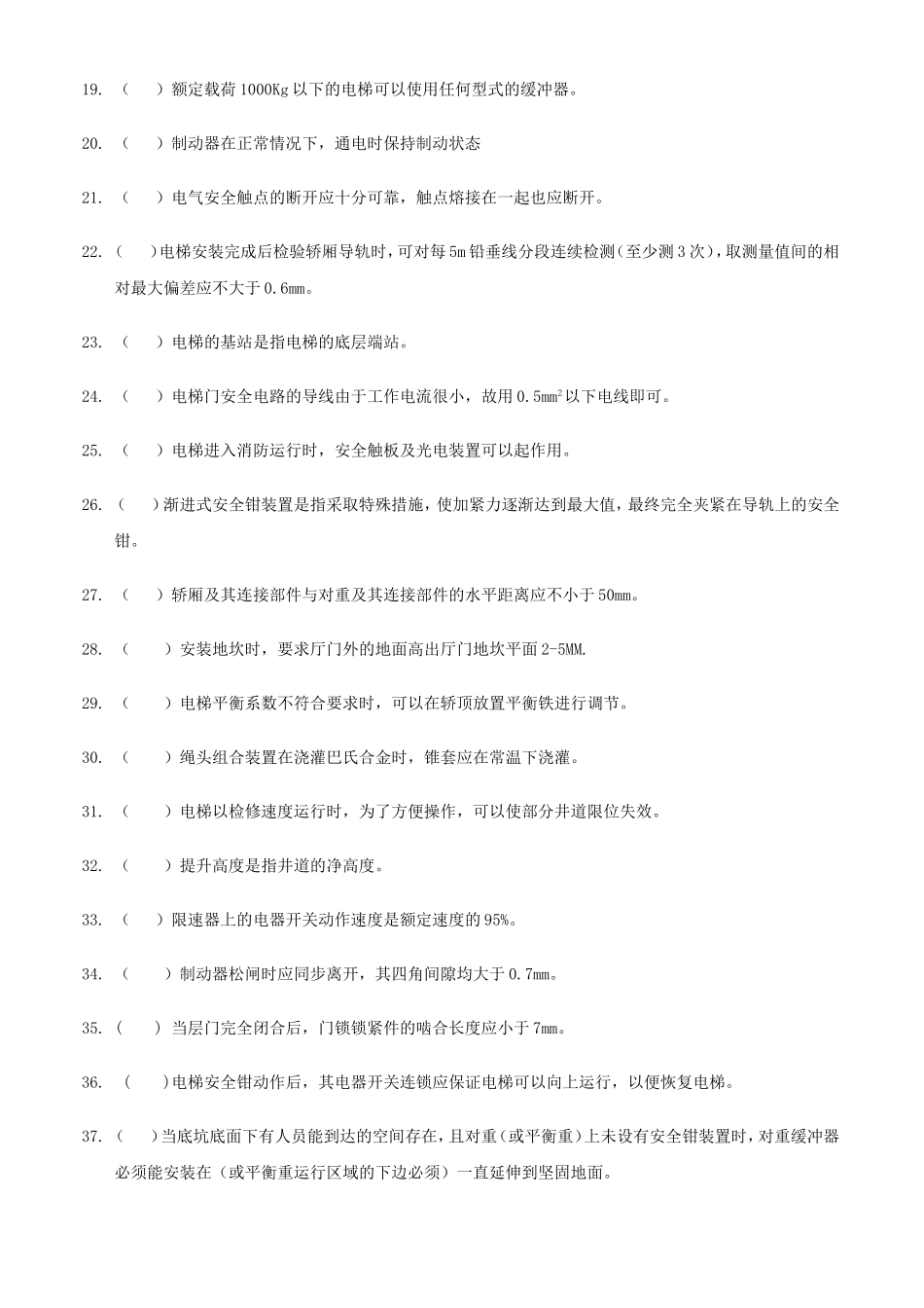 电梯作业人员考核试卷（机械安装维修）_第2页