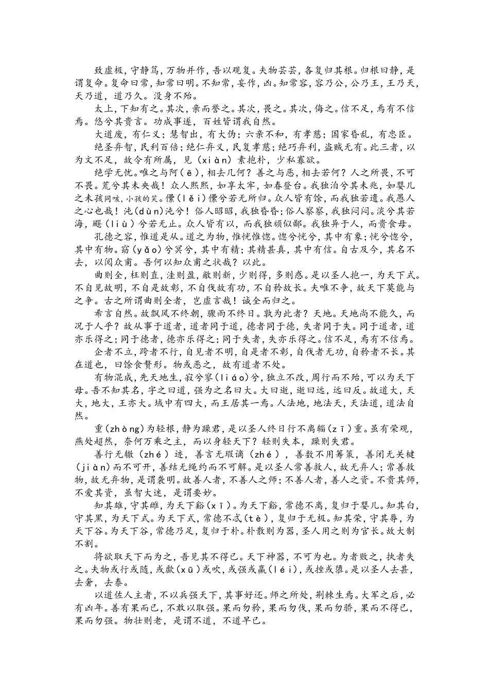 道德经据中华国学文库楼宇烈校释《老子道德经注》整理_第2页