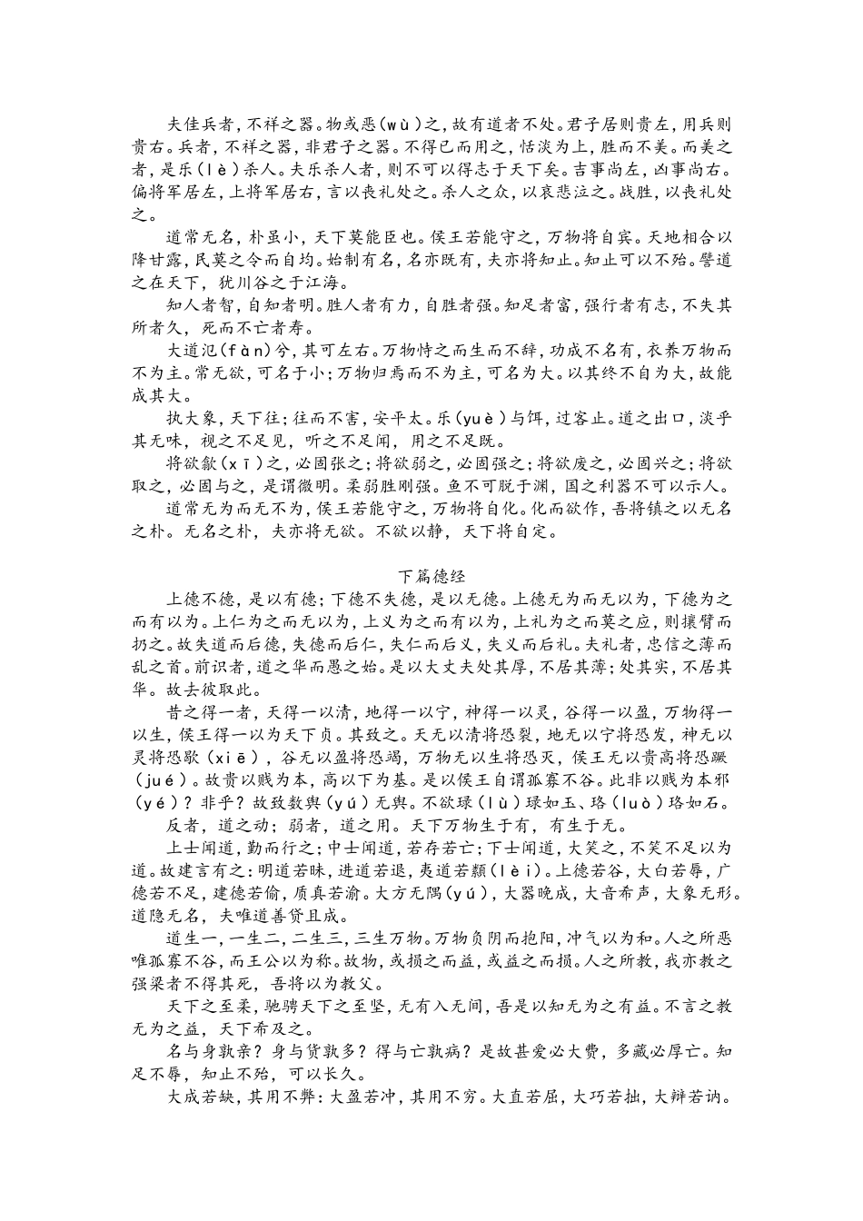 道德经据中华国学文库楼宇烈校释《老子道德经注》整理_第3页