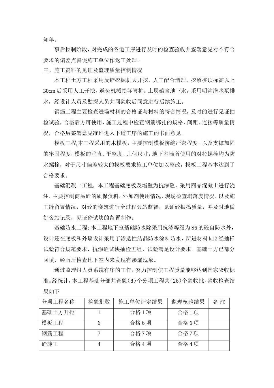 地产工程工程基础分部工程评估报告_第2页
