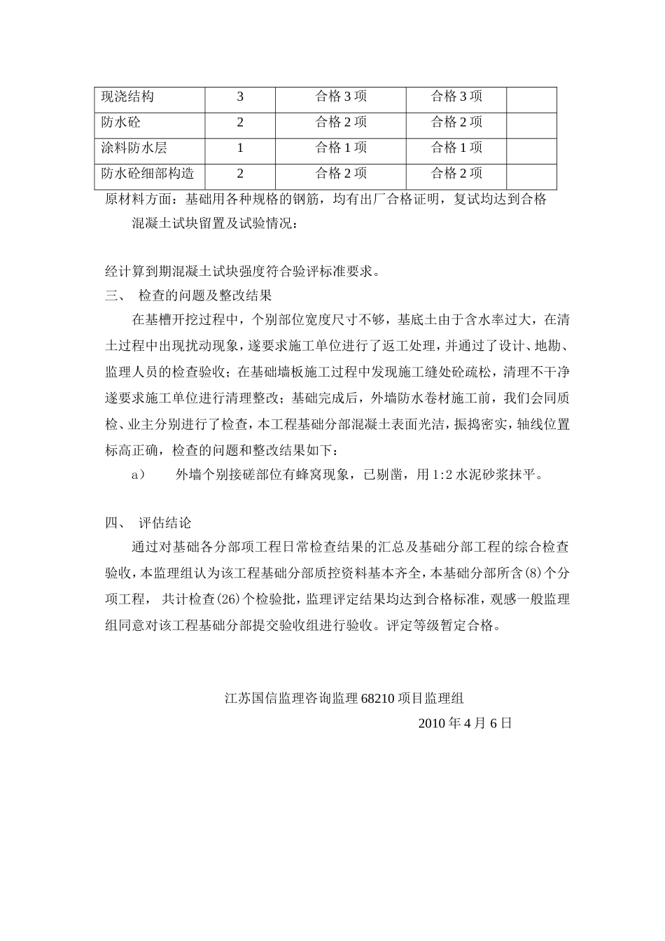 地产工程工程基础分部工程评估报告_第3页
