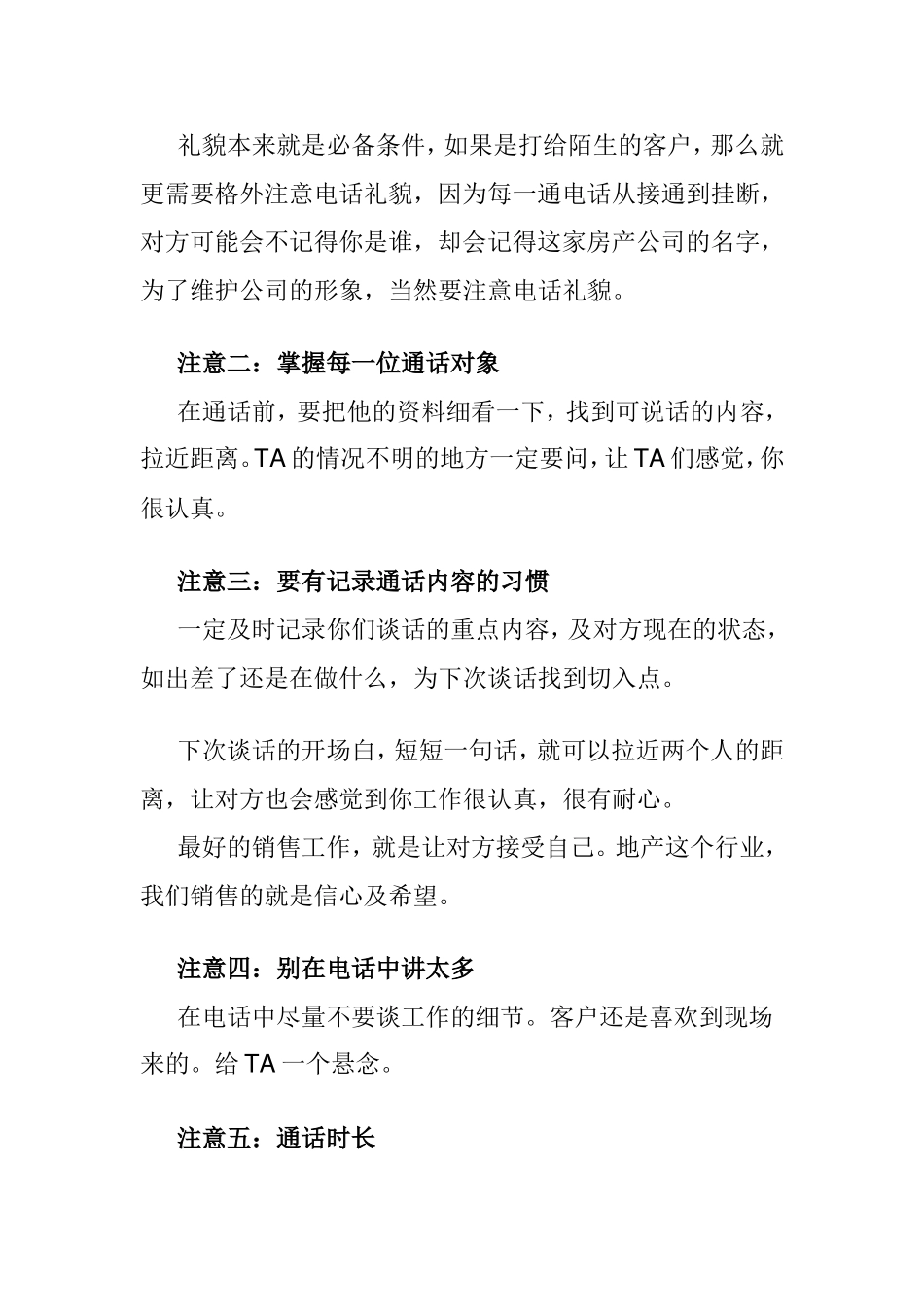 地产销售高效邀约客户的技巧_第2页