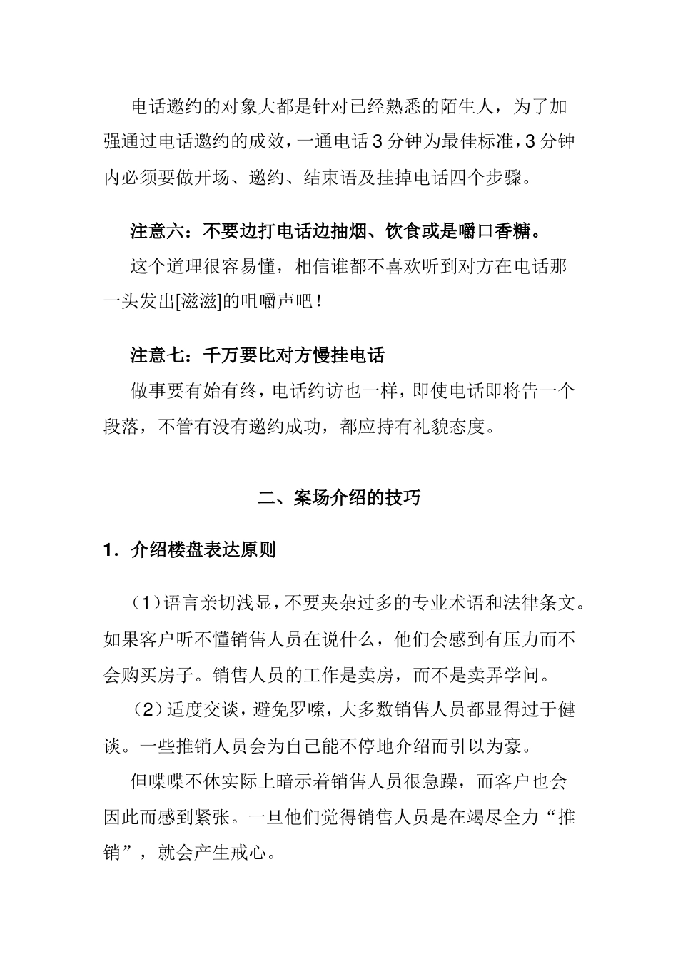 地产销售高效邀约客户的技巧_第3页