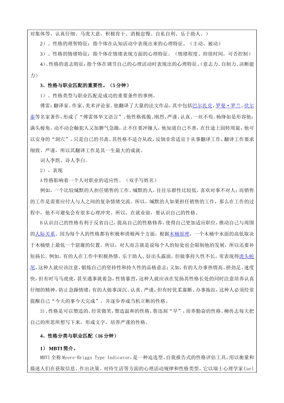 大学生职业发展与就业指导课程 认知自我——释放生命潜能教学设计教案_第2页