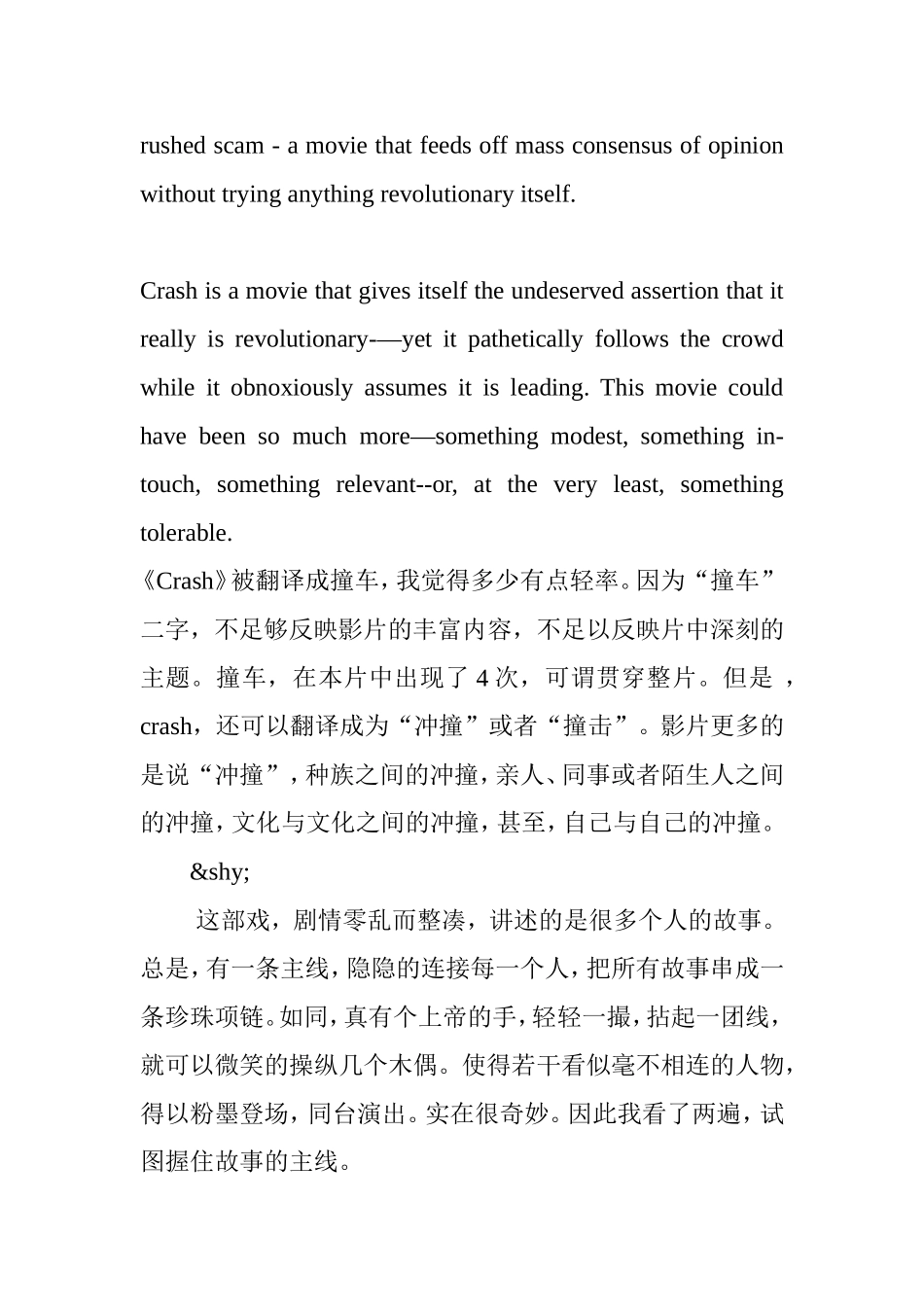 电影《CRASH》(撞车)影评分析_第3页
