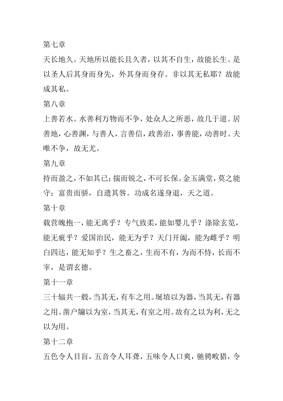 道德经全文汇总全面_第2页