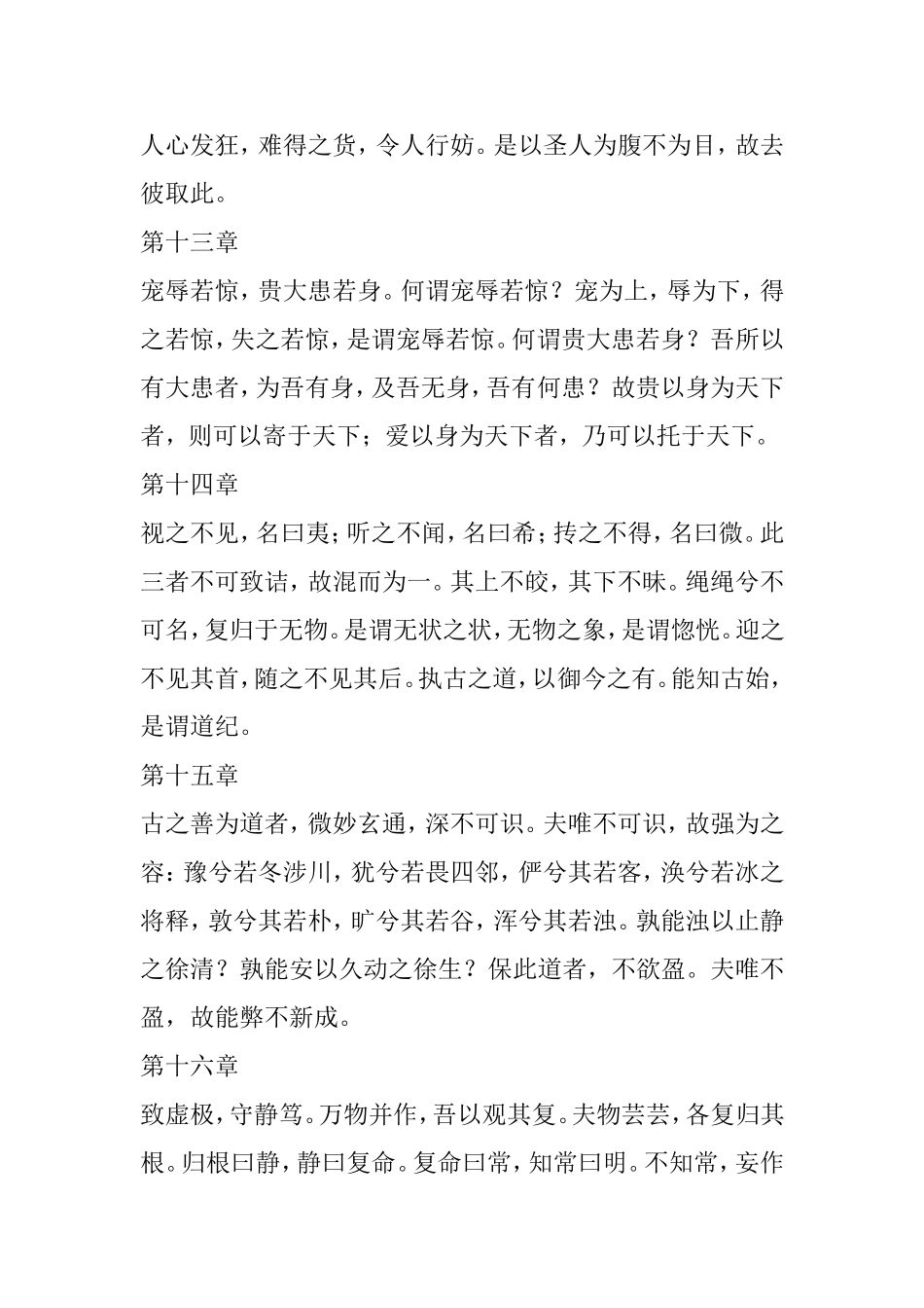 道德经全文汇总全面_第3页
