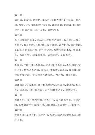 道德经全文汇总全面