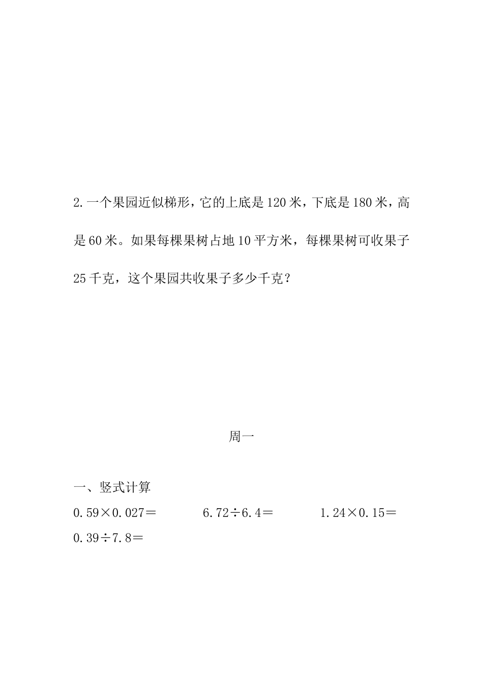 第七次数学小能手测试题 五年级上册_第2页