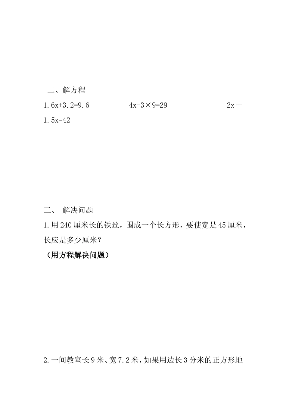 第七次数学小能手测试题 五年级上册_第3页
