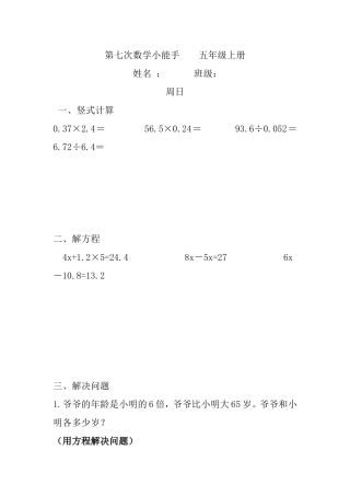 第七次数学小能手测试题 五年级上册