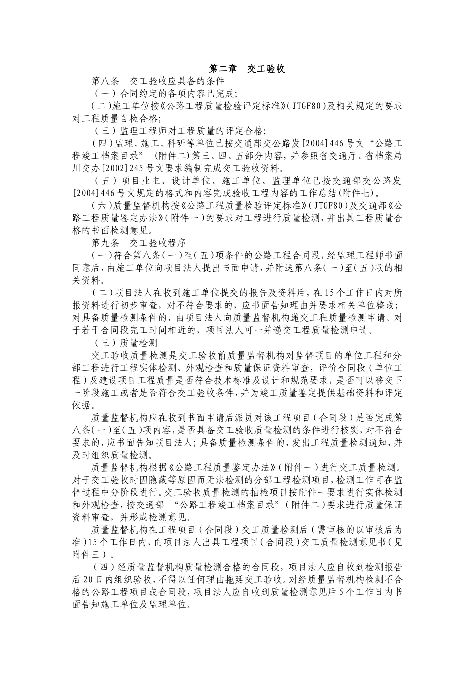 地方公路竣(交)工验收办法实施细则_第2页