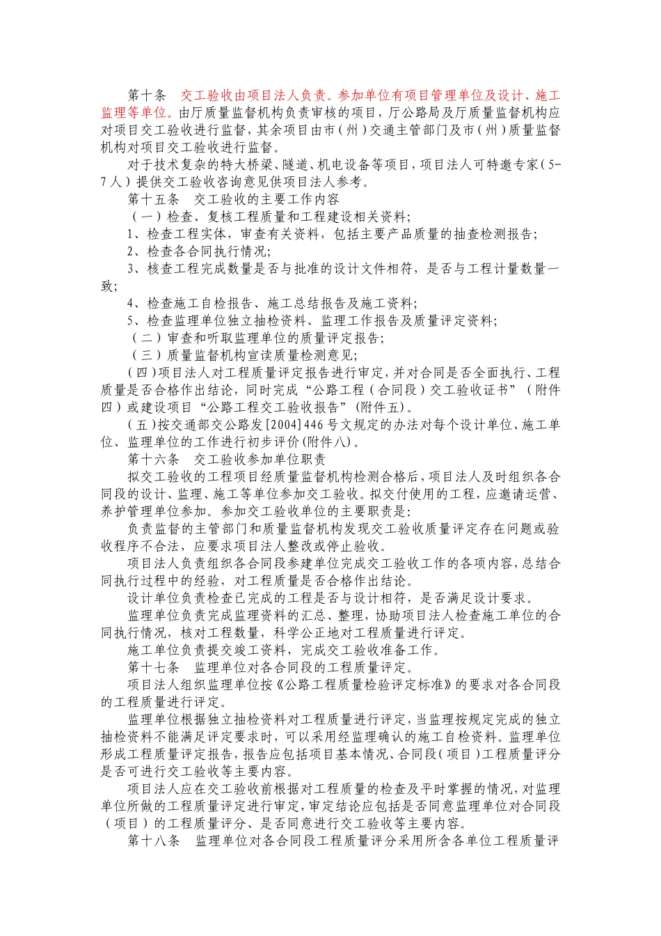 地方公路竣(交)工验收办法实施细则_第3页