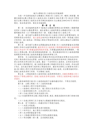 地方公路竣(交)工验收办法实施细则