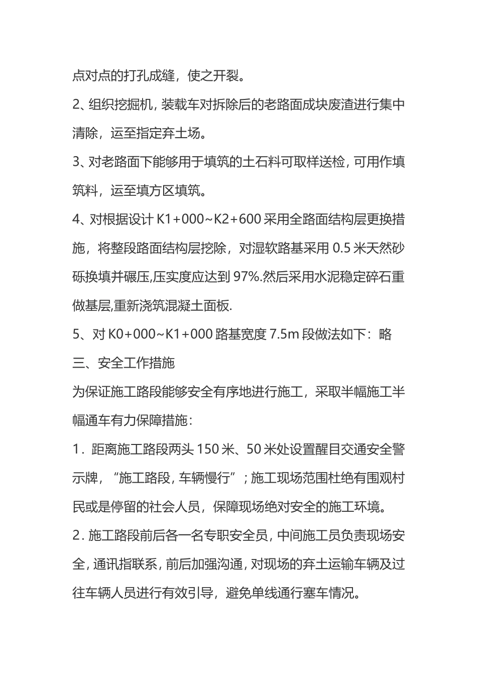 道路拆除施工方案_第2页