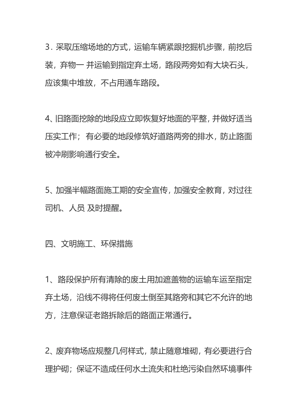 道路拆除施工方案_第3页