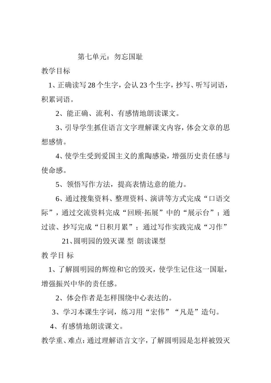 第七单元：勿忘国耻 教学设计_第1页
