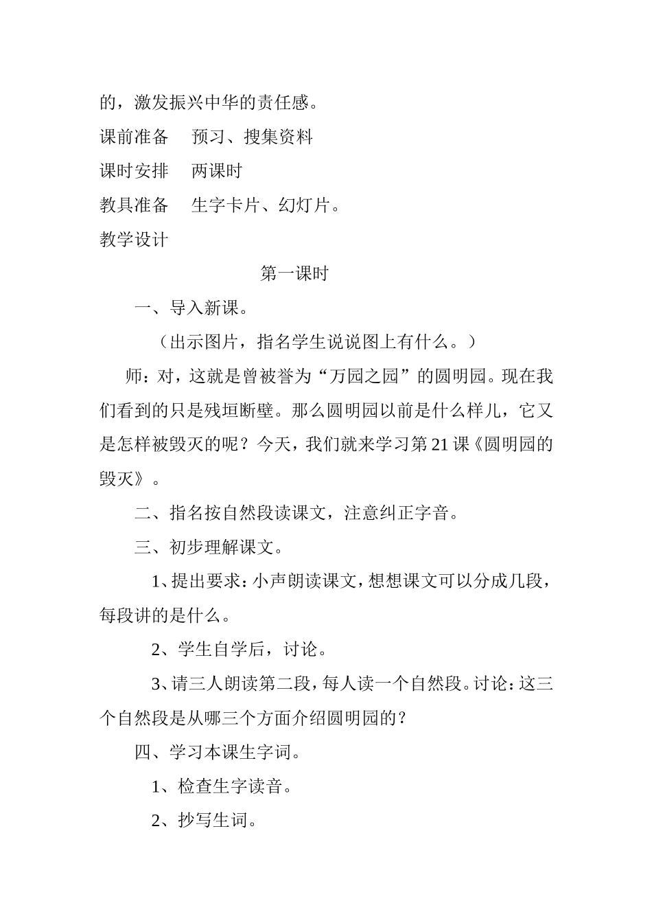 第七单元：勿忘国耻 教学设计_第2页
