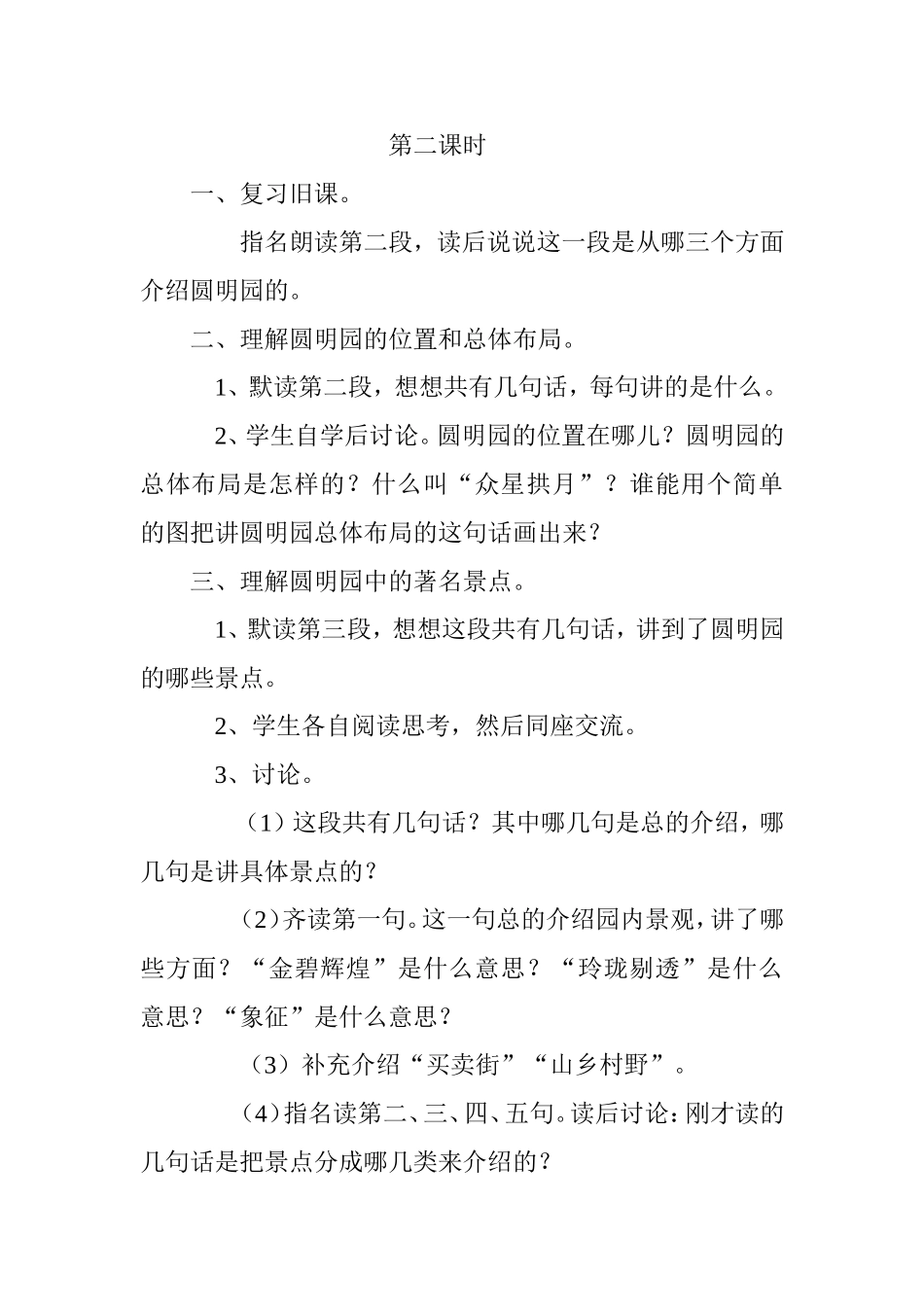 第七单元：勿忘国耻 教学设计_第3页