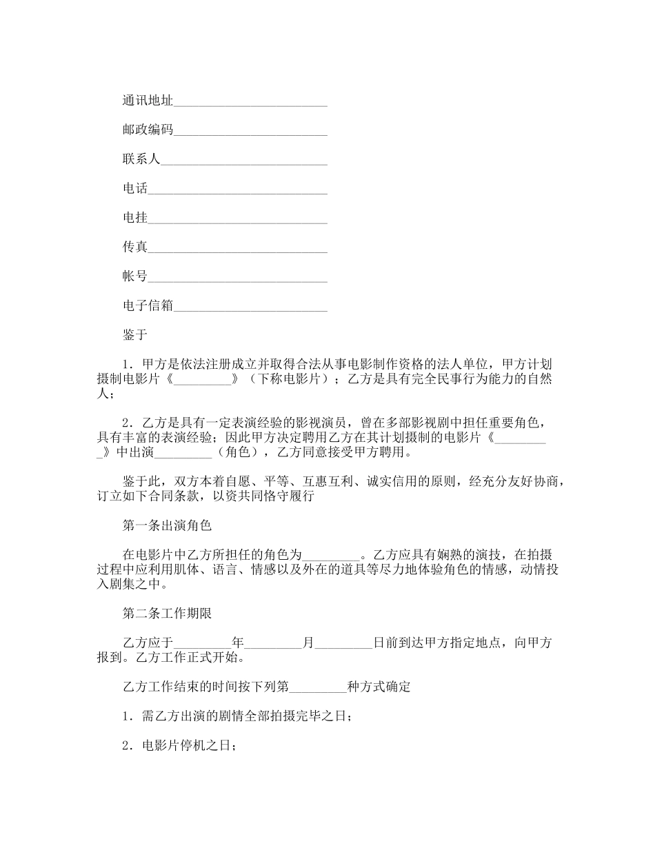 电影演员聘用合同_第2页