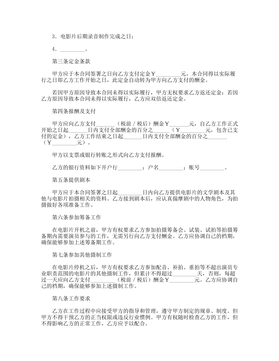 电影演员聘用合同_第3页