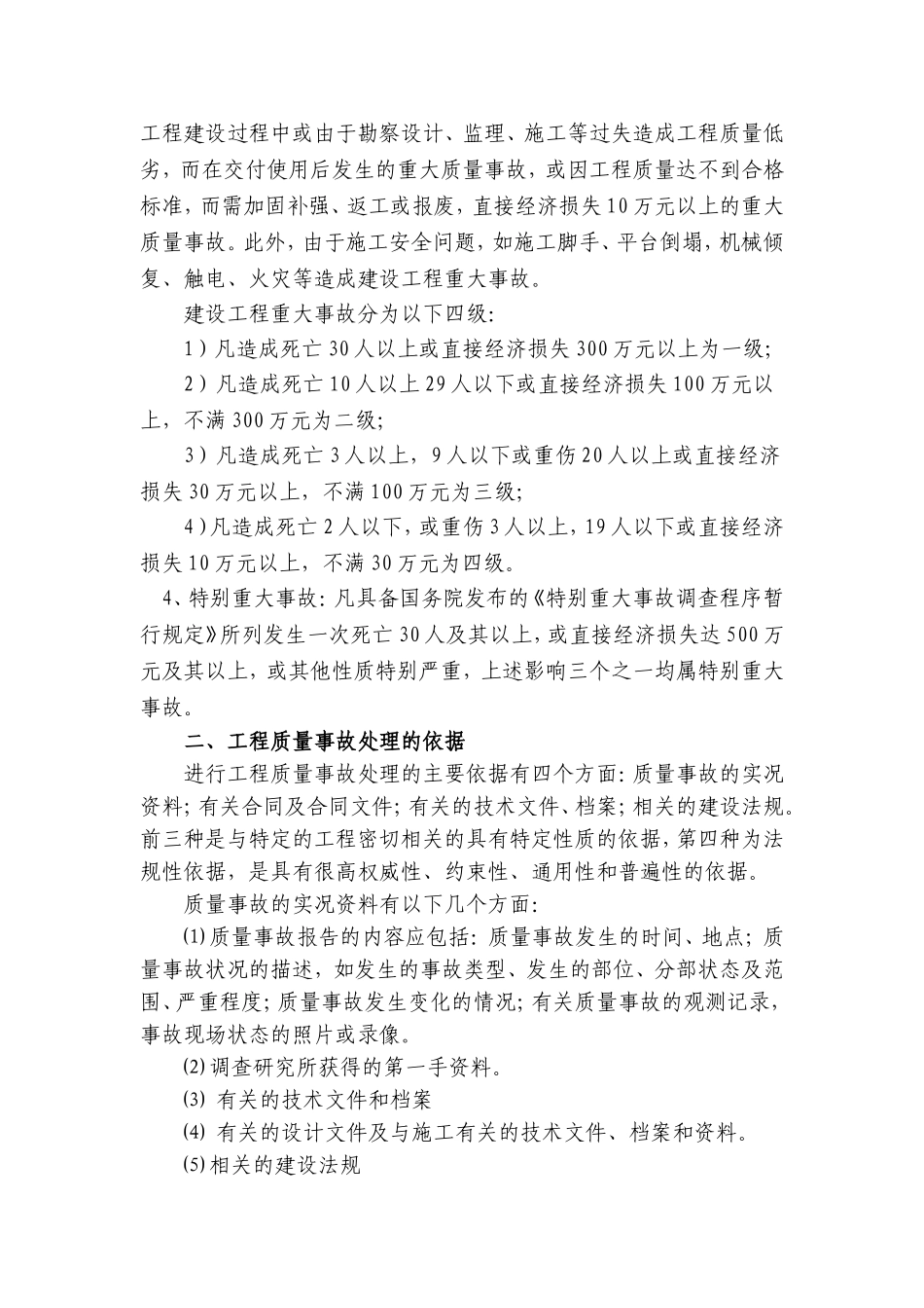 地铁项目工程质量事故处理方案_第3页