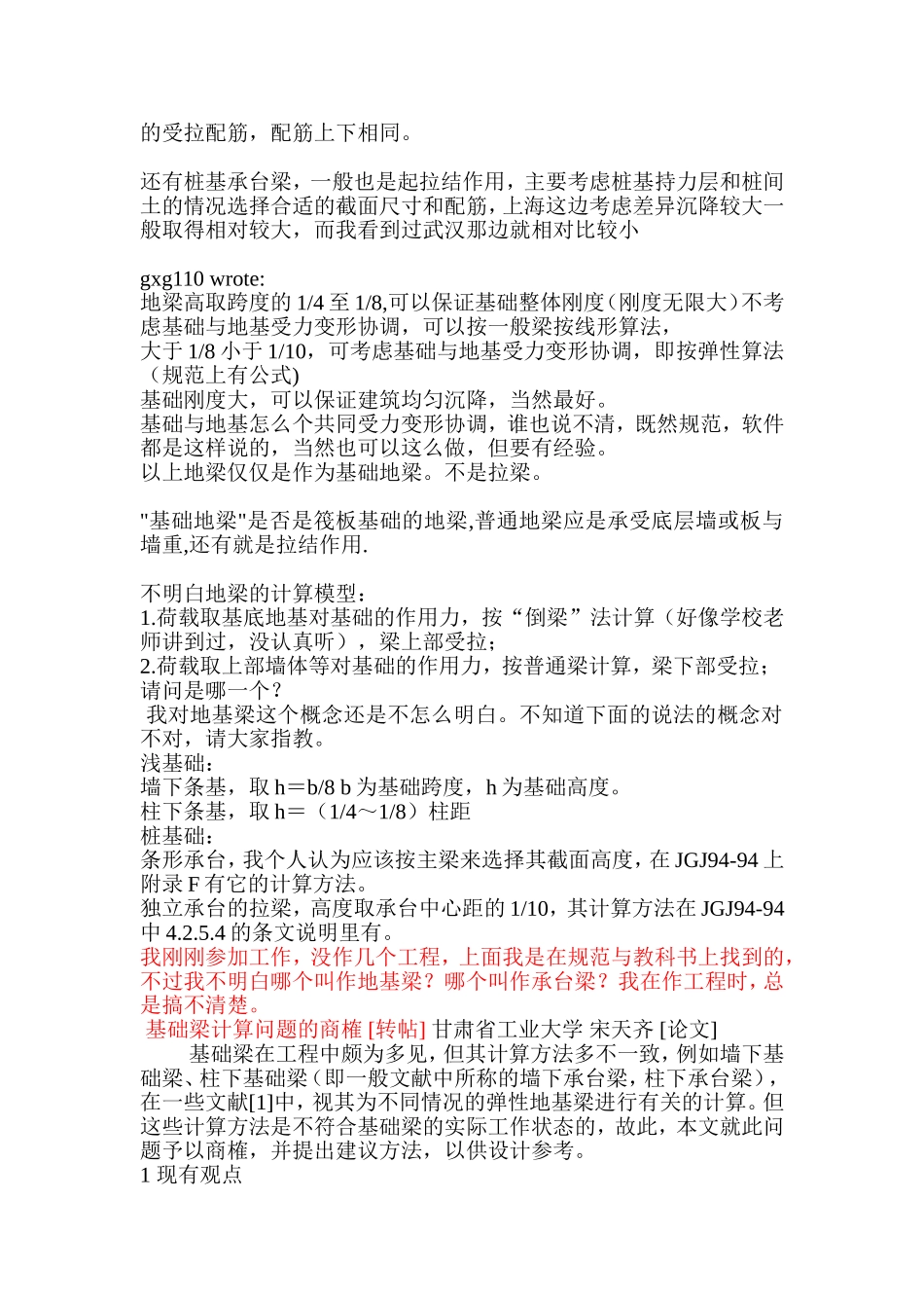 地梁设计数值大的原因分析_第2页