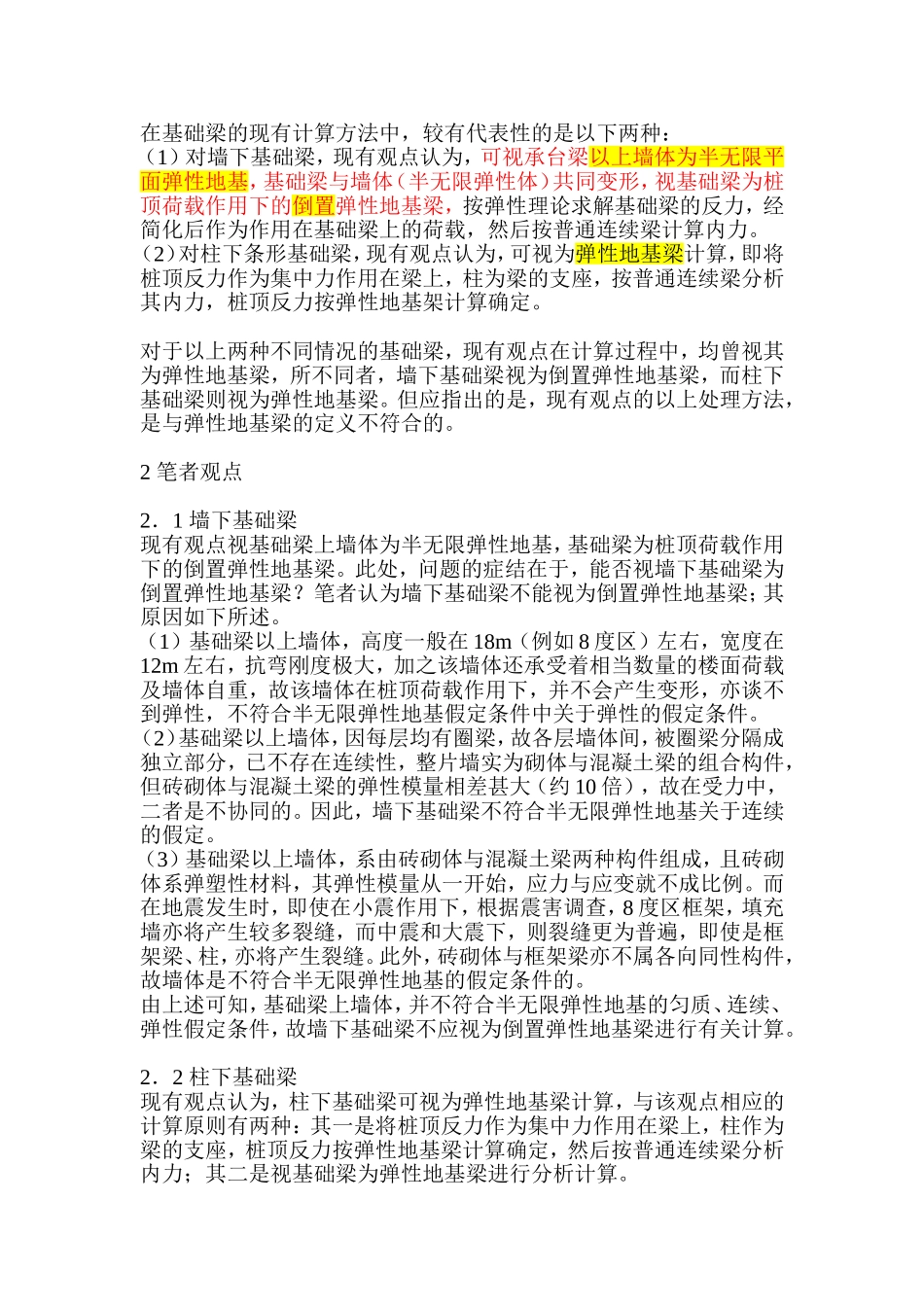 地梁设计数值大的原因分析_第3页