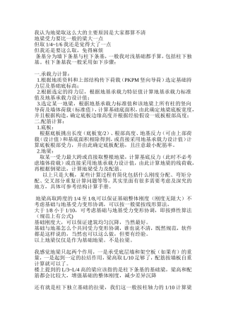 地梁设计数值大的原因分析