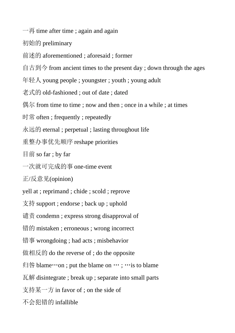 大学英语四级写作关键词及短语汇总_第2页