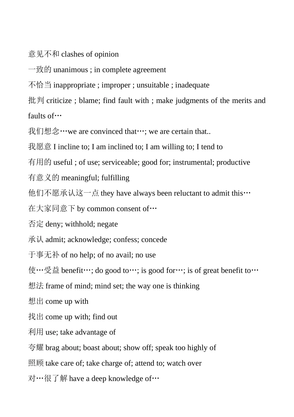 大学英语四级写作关键词及短语汇总_第3页