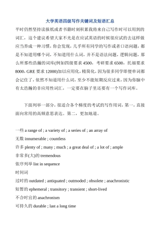 大学英语四级写作关键词及短语汇总