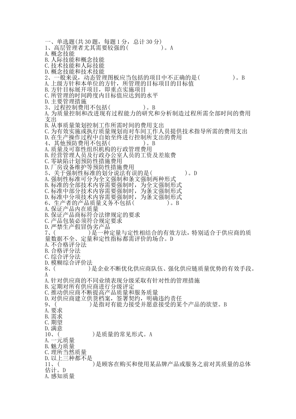 动态管理测试练习题_第1页